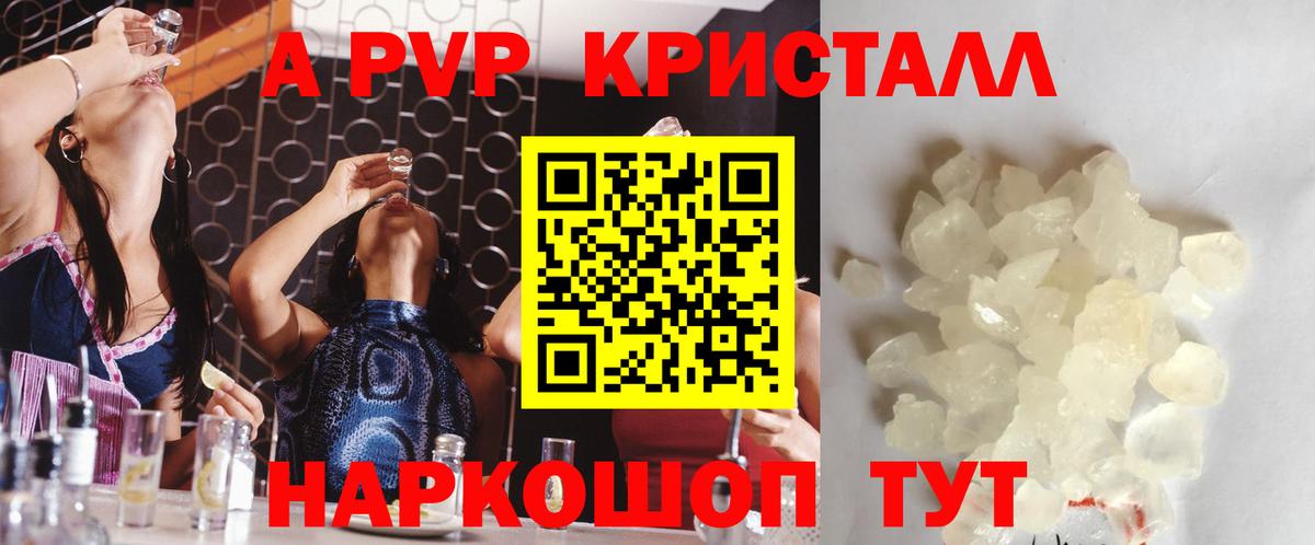 APVP VHQ Кропоткин