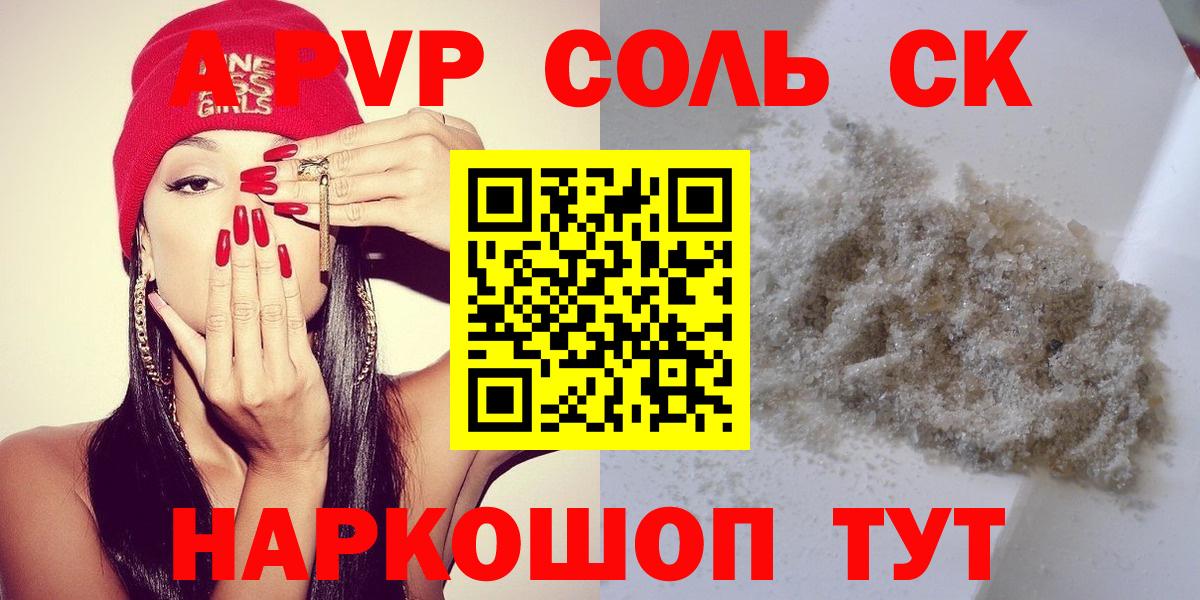 A-PVP мука  Вход с VPN  A PVP  Кропоткин 