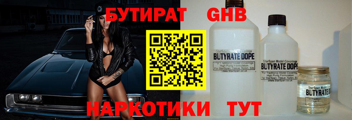 Бутират бутандиол  Кропоткин 