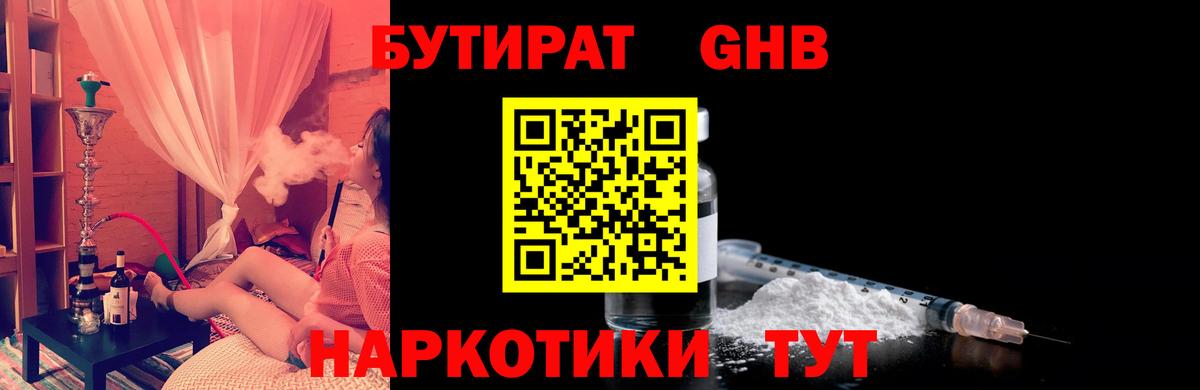 БУТИРАТ бутик Кропоткин
