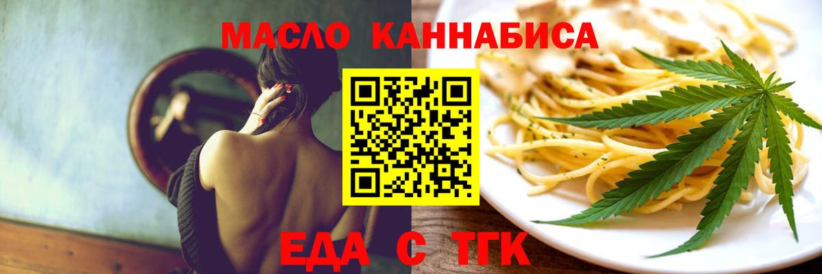 Еда ТГК конопля Кропоткин