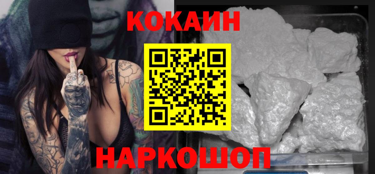 КОКАИН VHQ  COCAIN  Кропоткин  Cocaine Перу 