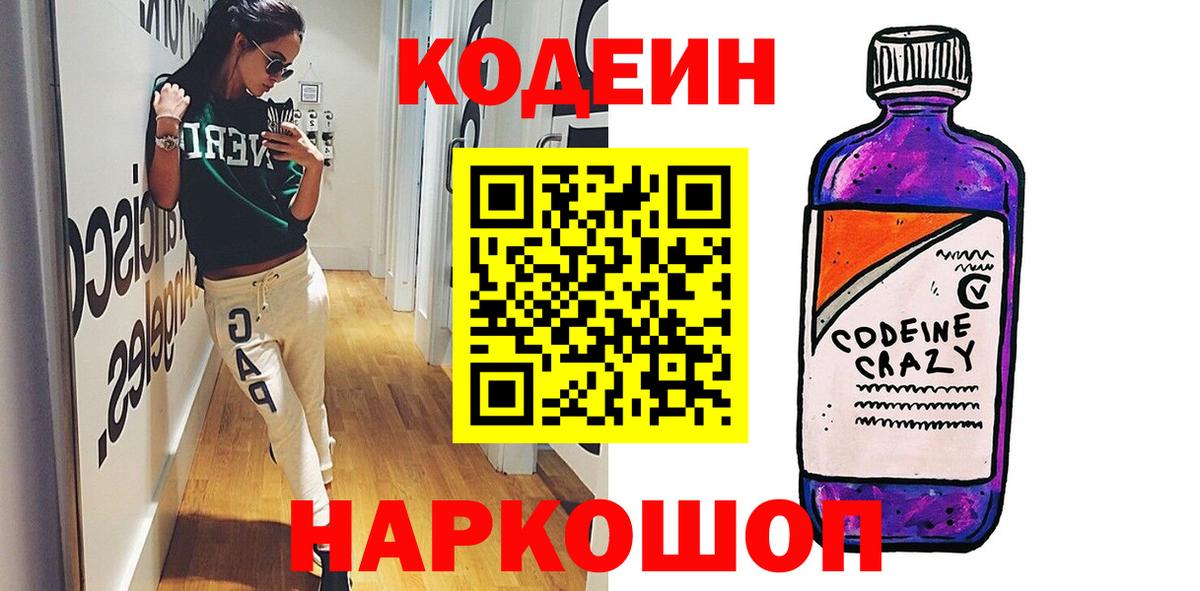 Кодеиновый сироп Lean напиток Lean (лин) Кропоткин