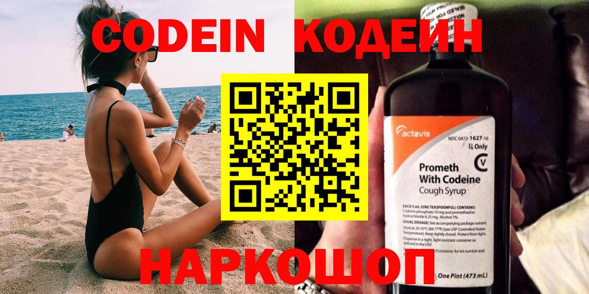 Codein напиток Lean (лин)  Вход с VPN  Codein Purple Drank  Кропоткин 