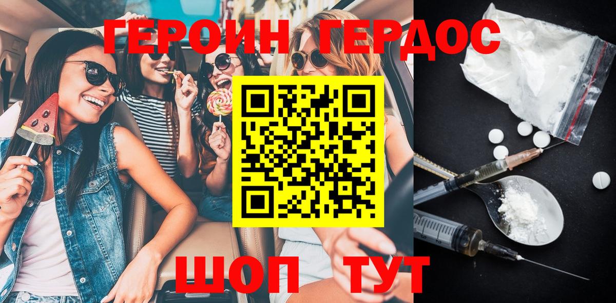 Героин белый Кропоткин