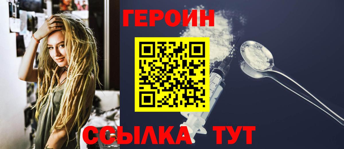 ГЕРОИН афганец  Вход с VPN  Кропоткин 
