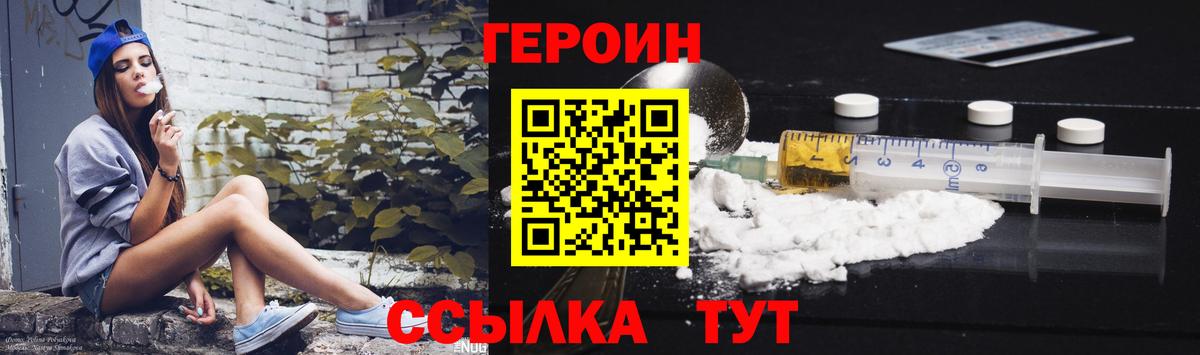Героин Heroin Кропоткин