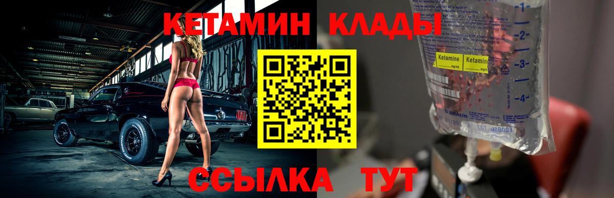 Кропоткин  КЕТАМИН VHQ  КЕТАМИН VHQ  Вход с VPN 