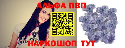 альфа пвп Волжский