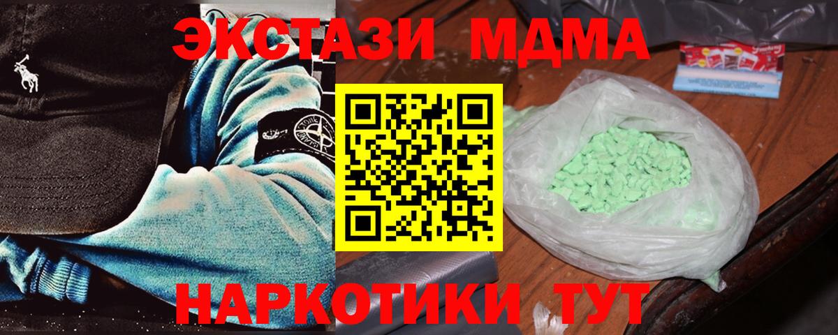 MDMA кристаллы  MDMA  МДМА Molly  Кропоткин 