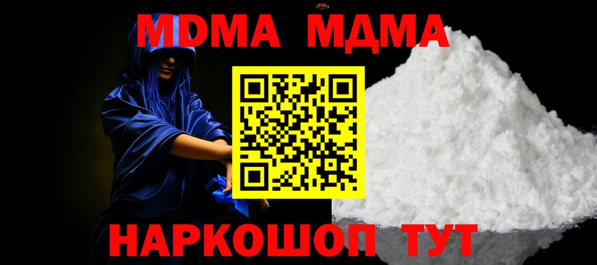 Кропоткин  MDMA кристаллы  MDMA  Вход с VPN 