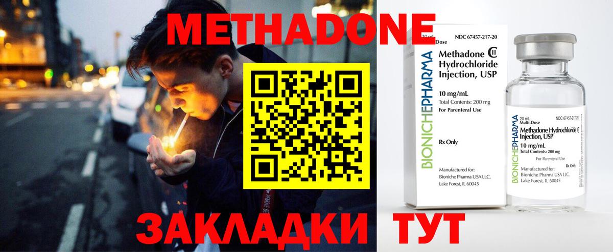 Метадон VHQ Кропоткин
