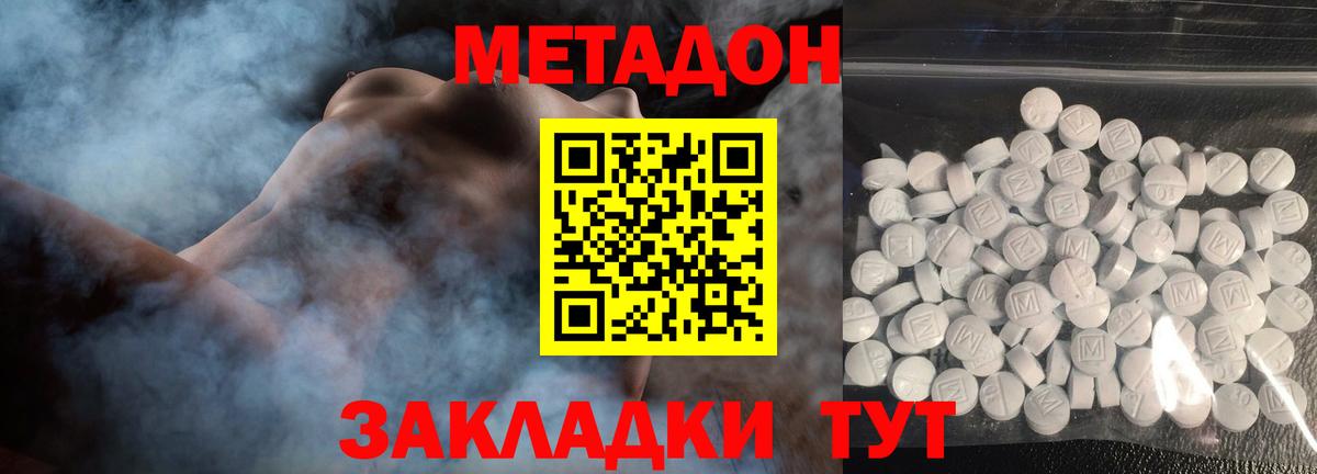 МЕТАДОН мёд  МЕТАДОН мёд  Кропоткин  Вход с VPN 