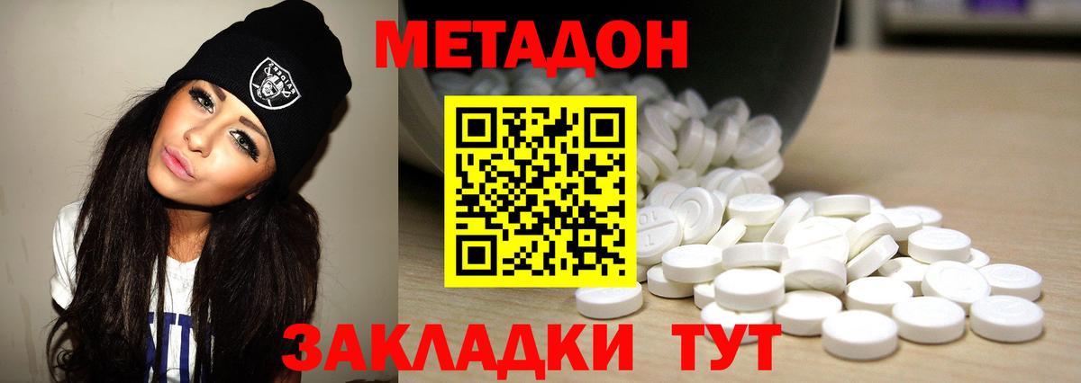 МЕТАДОН methadone  Кропоткин  Метадон мёд 